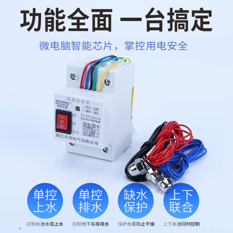 水位开关全自动控i制器液位 DF-96DK补水塔水泵水箱上水感应器抽