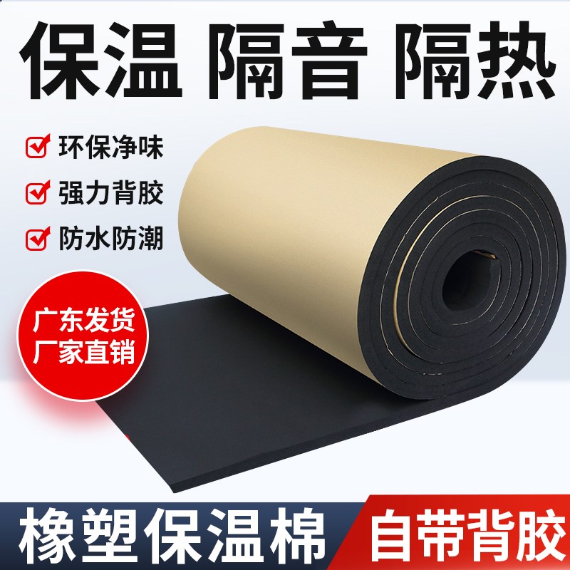 橡塑棉保温棉自粘中央空调风w管防冷凝水隔热棉阻燃防水隔音棉自