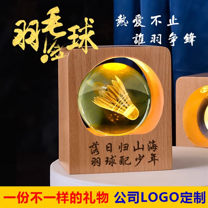 羽毛球纪念品摆件发光水晶球定制生日礼I物送男生朋友同学木小夜