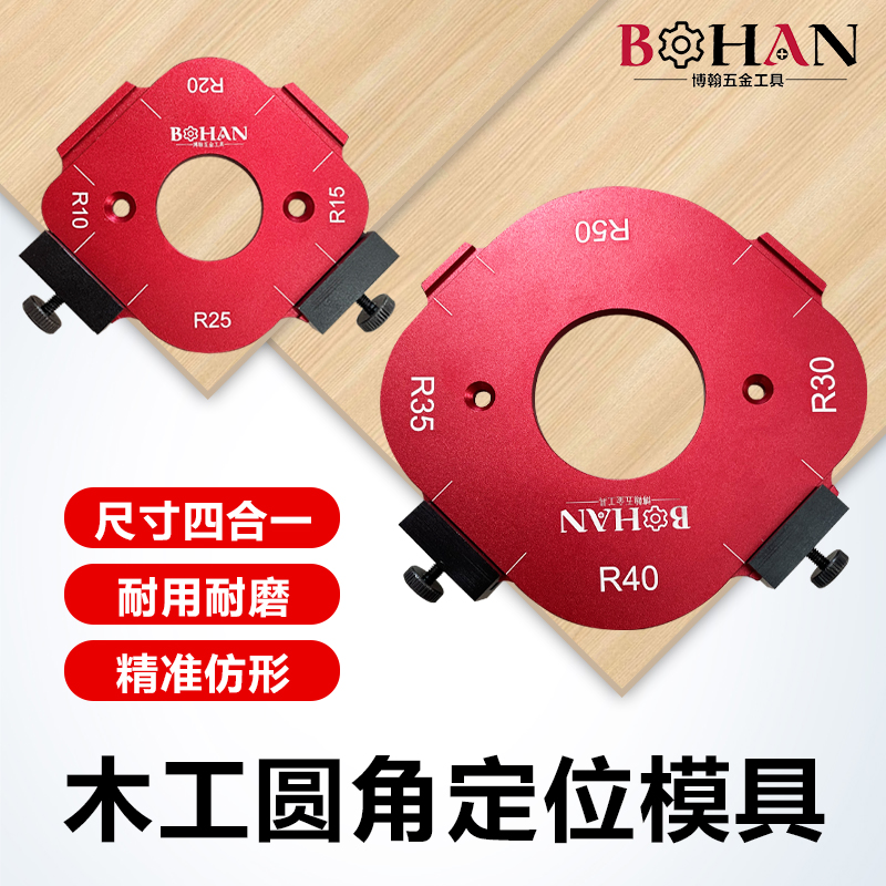 衣柜转角圆角模具修边机靠模工具电木铣刀木工DIYT圆角R角圆弧模