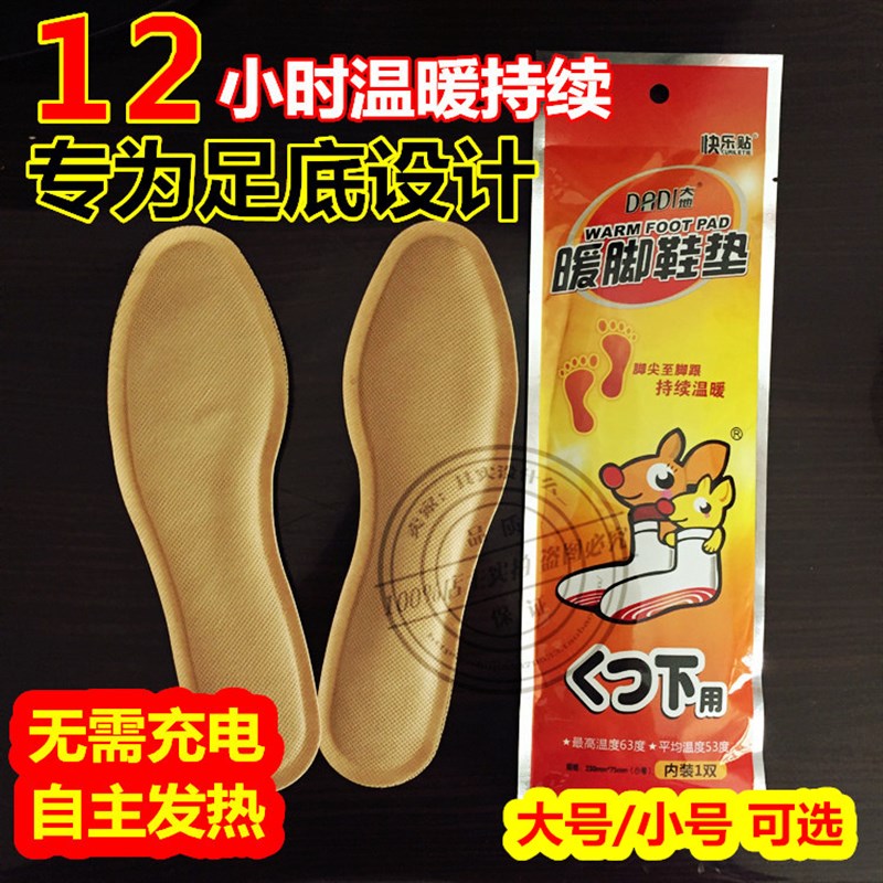 发热鞋垫加热暖脚鞋垫宝宝暖足贴暖脚H贴脚底女保暖鞋垫大号自发