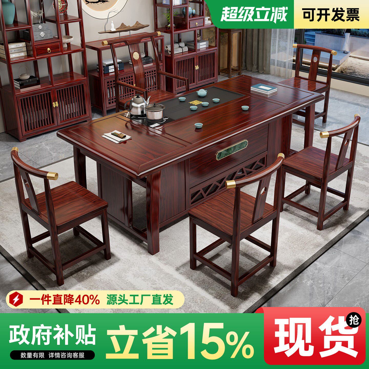 国家补贴新中式实木茶桌椅组合办公室茶几客厅家用茶具茶台一整套