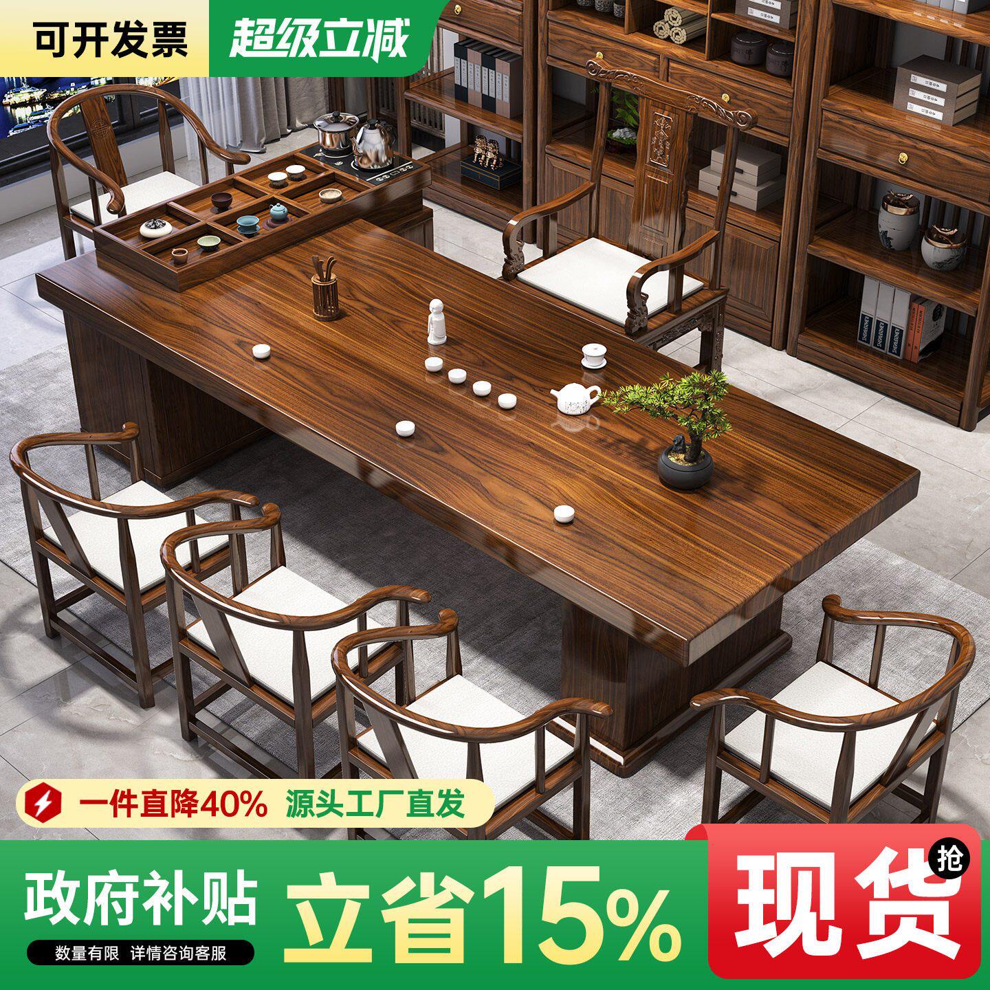 实木大板茶桌椅组合新中式茶几客厅家用办公室高端茶具茶台一整套