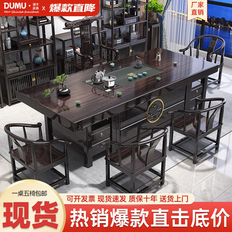 紫檀色实木大板茶桌椅组合新中式一桌五椅办公室家用禅意功夫茶台