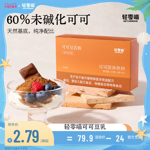 轻零喵可可豆乳粉未碱化烘焙咖啡冲饮