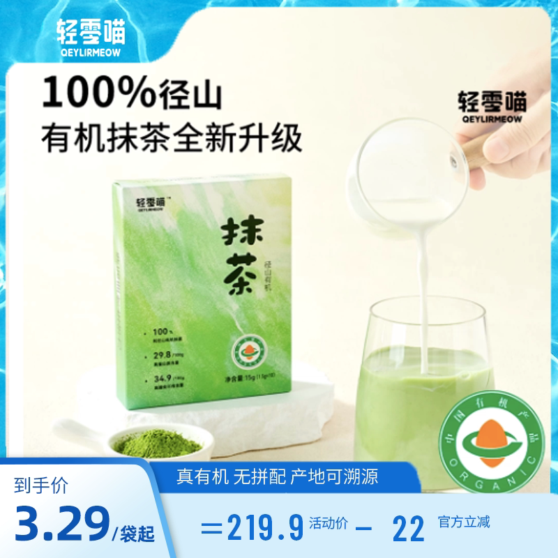 轻零喵径山有机纯抹茶粉独立包装高膳食冲饮细腻国标冲泡抹茶粉末图片