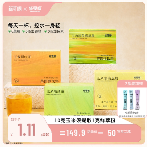 轻零喵玉米须茶茶粉独立包装速溶茉莉花茶冲饮夏日红茶绿茶