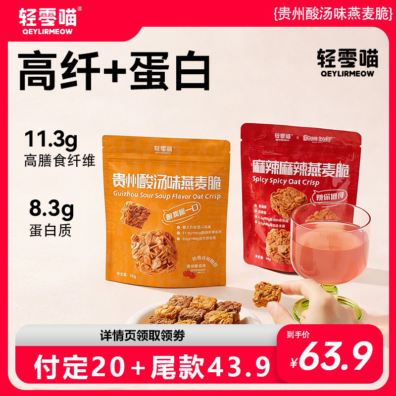 【江映蓉同款】轻零喵氮白星球麻辣麻辣燕麦脆代餐高纤维好吃即食