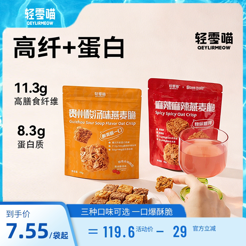 轻零喵麻辣燕麦脆全麦香健康零食多谷物即食代餐早餐麦片图片