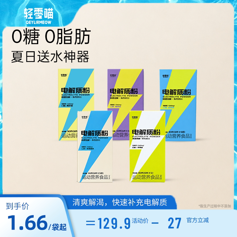 轻零喵电解质粉末速溶冲剂电解质水维生素能量补充运动补水饮料