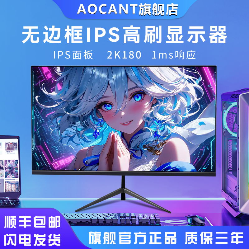 24/27/32英寸高清超薄电脑显示器1K180HZ电竞240高刷游戏办公