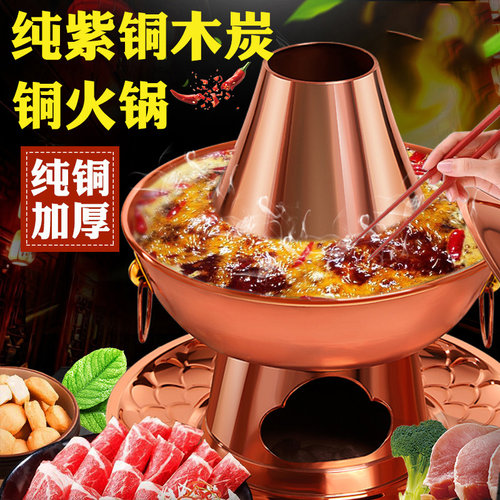 老北京铜火锅纯铜特厚铜锅涮羊肉