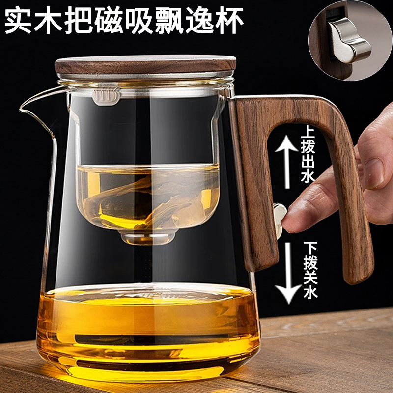 实木胡桃木把磁吸飘逸杯