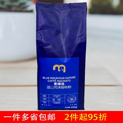 麦德龙原RIOBA瑞吧新包装精选咖啡粉蓝山风味BlueMountain454g