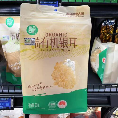 盒马代购有机银耳60g袋装有机