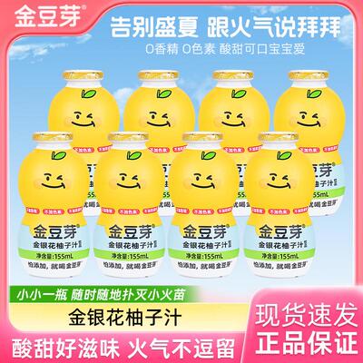 金豆芽金银花柚子汁155ml/瓶宝宝小孩健康饮料植物饮料便携分享装