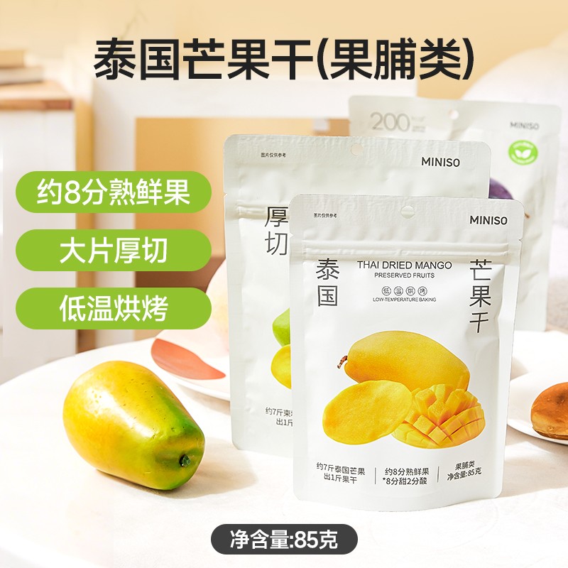 MINISO名创优品泰国芒果干厚切芒果干进口干果蜜饯零食零食