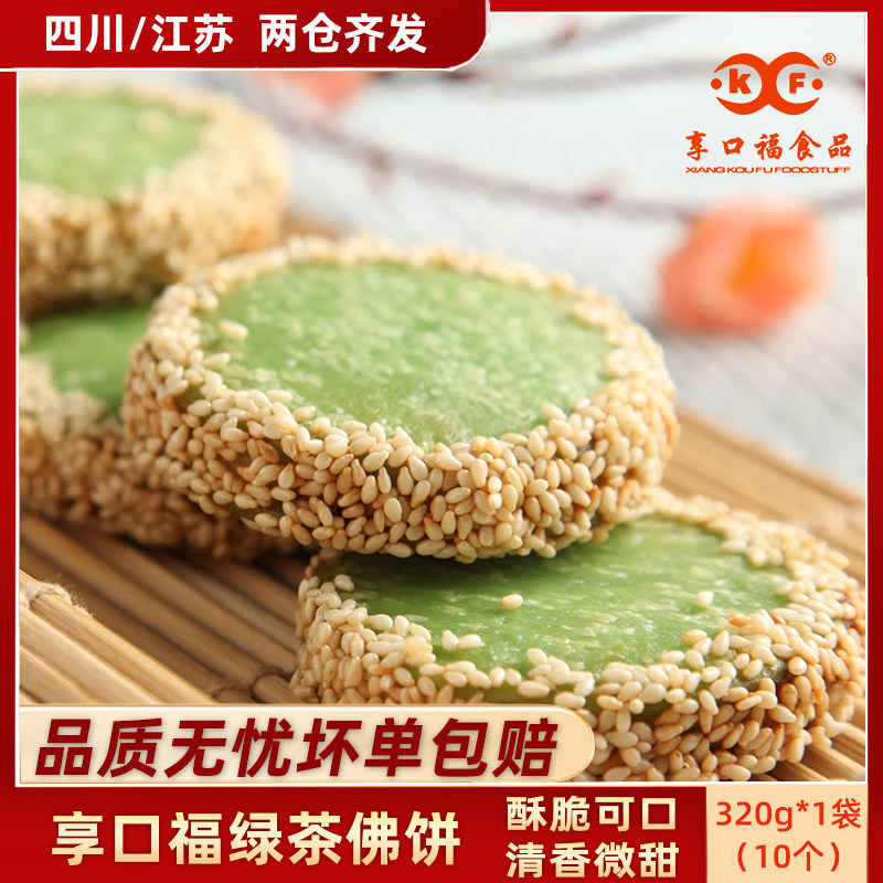 享口福绿茶佛饼芝麻点心糕点冷冻广式下午茶油炸小吃甜品半成品
