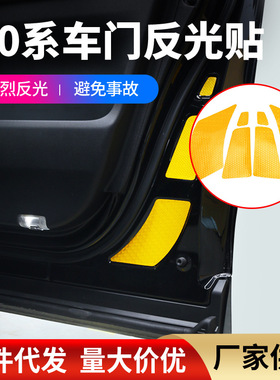 适用于24款Alphard/Vellfire40系车门反光贴反光警示贴车身装饰贴