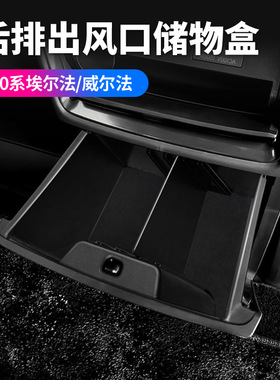 适用24款丰田埃尔法40系后排出风口储物盒ALPHARD/VELLFIRE右驾专