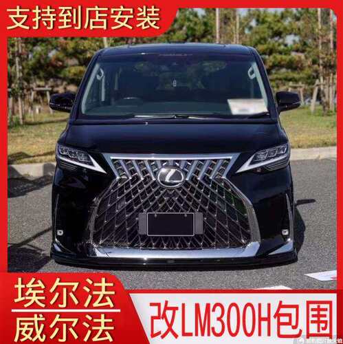 适用LM300 LM350外观包围前中网前进气格栅前脸电镀前杠