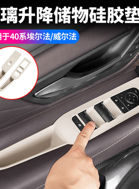 适用24款埃尔法40系玻璃开关储物硅胶垫威尔法内饰储物垫装饰
