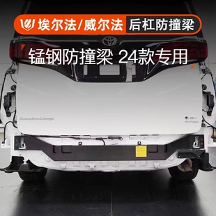 丰田埃尔法威尔法LM防撞梁30系40系改装后保险杠Alphard后防撞梁