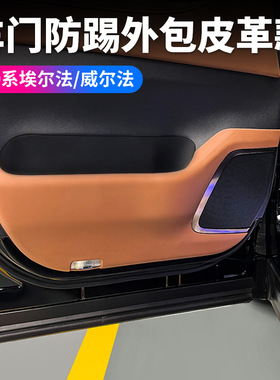 适用24款丰田埃尔法40系车门防踢垫alphard威尔法内饰防护垫多色