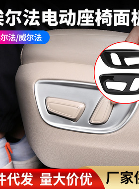 适用于24款Alphard/Vellfire40系电动座椅面板内饰改装碳纤纹