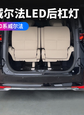 适用24款威尔法40系后杠灯L型后杠雾灯Vellfire改装后杠灯改装件