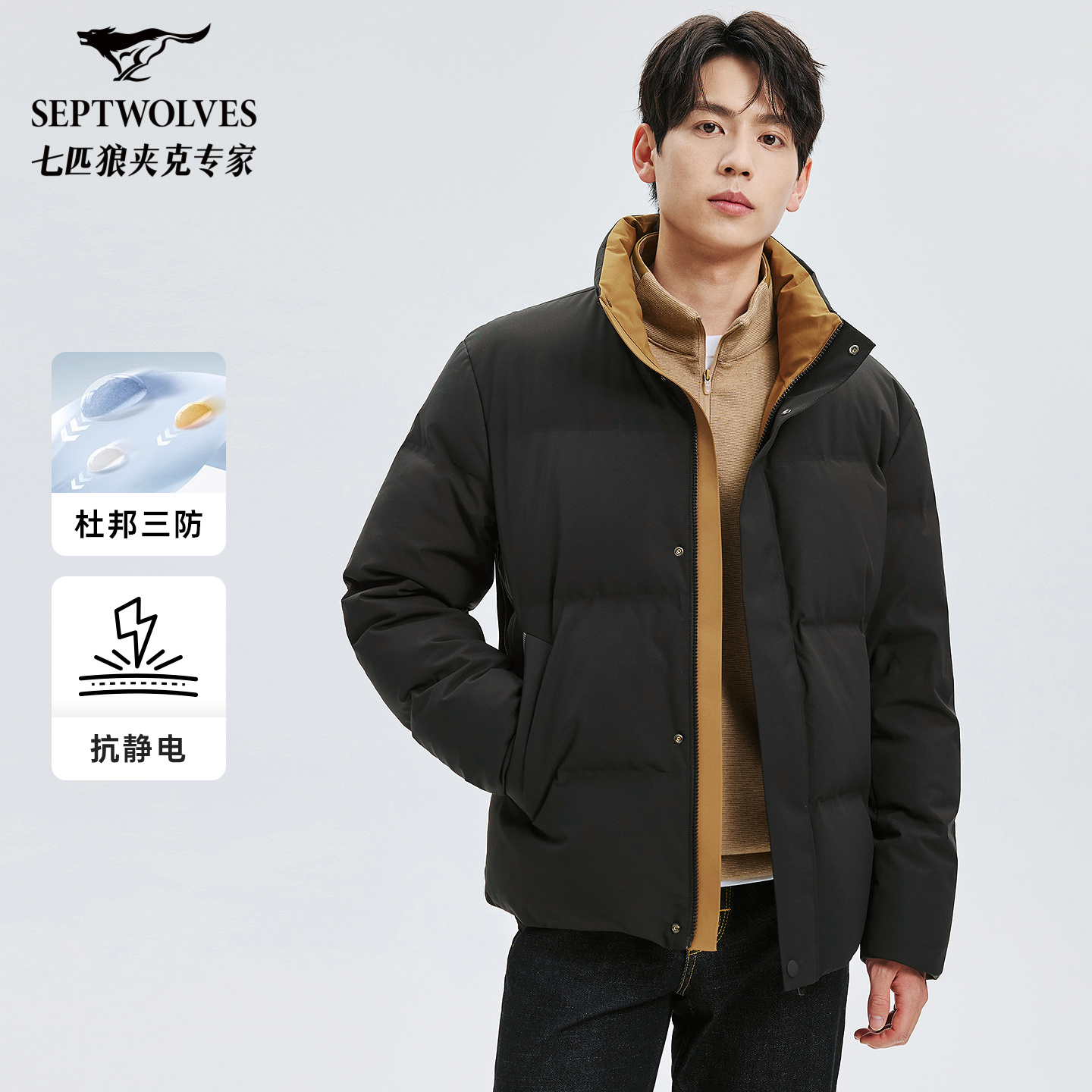 【三防鹅绒】七匹狼立领羽绒服男士2025冬季新款简约通勤保暖外套
