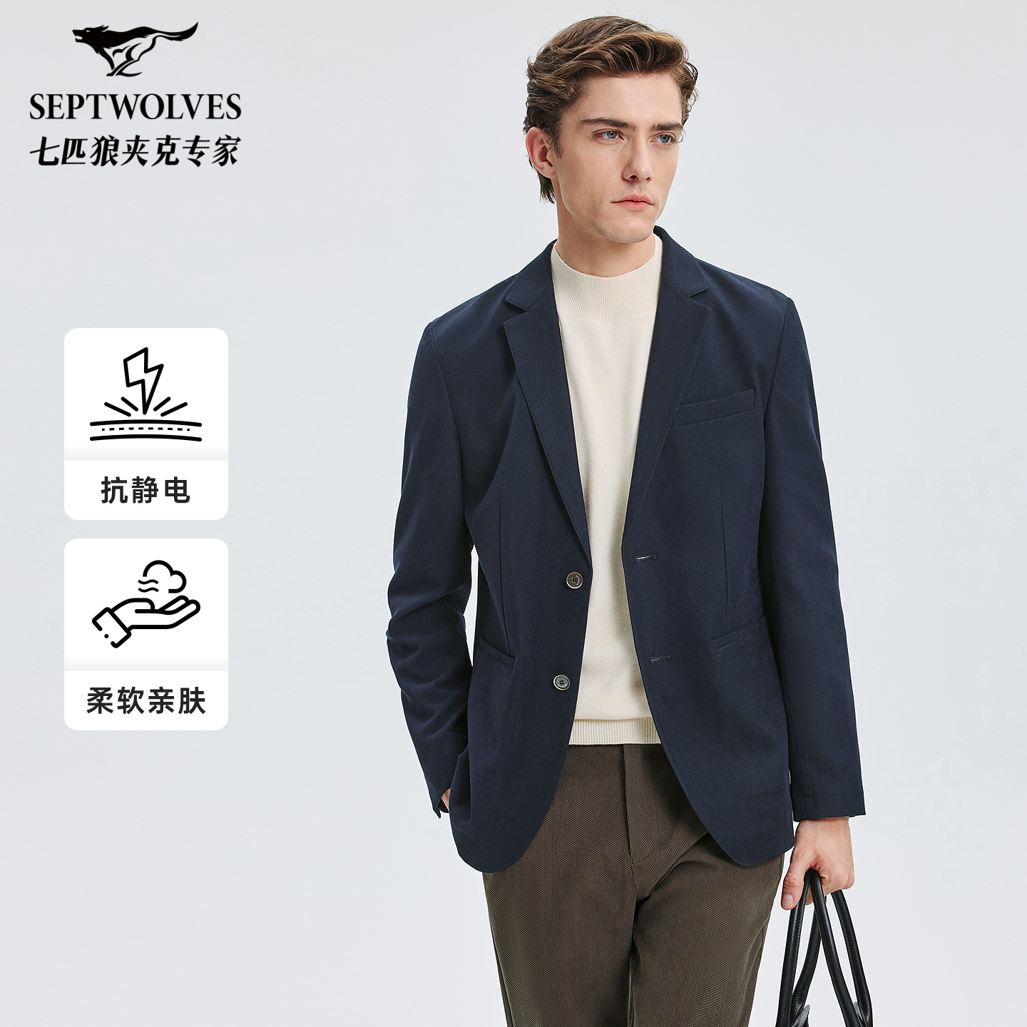 【高级绒感】七匹狼抗静电修身西服男秋季新款商务夹克便西外套