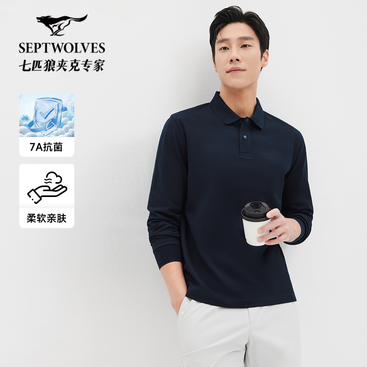 【丝光棉】七匹狼抗菌翻领长袖T恤男装2025秋季新款商务POLO衫