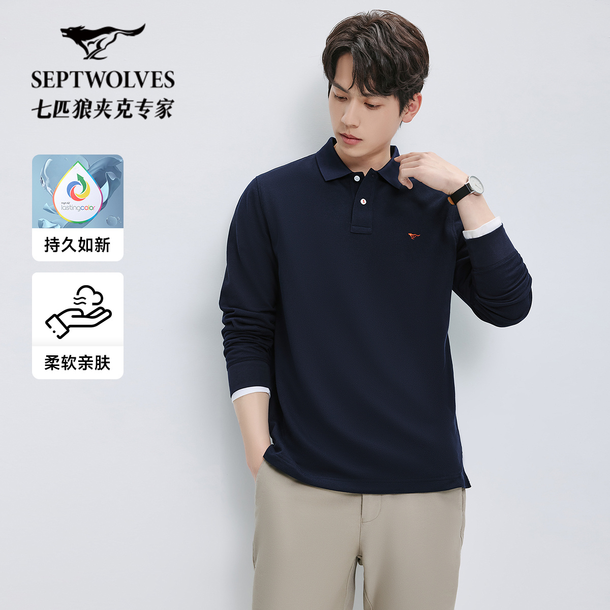 [抑菌]七匹狼长袖polo衫男士2025秋季新款时尚休闲纯色翻领长T恤
