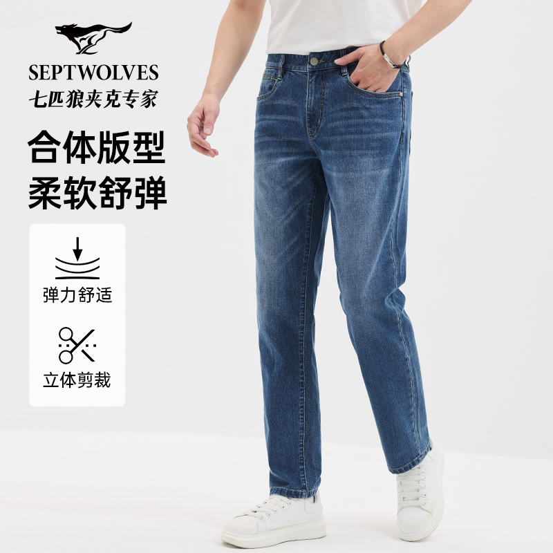 七匹狼男士牛仔裤25年春秋新品耐磨弹力商务长裤时尚舒适透气男装