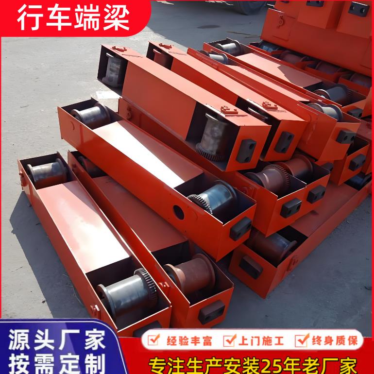 行车端梁横梁起重机配件行车轮吊钩电动环链葫芦遥控器安全滑线