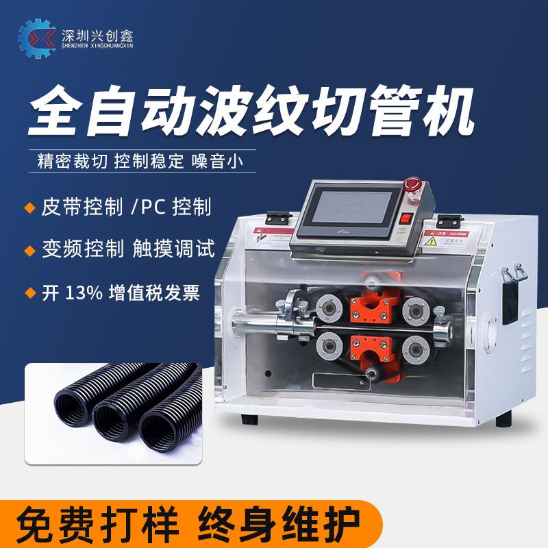 全自动电脑切管机波纹管精密型裁管机pe管橡胶管