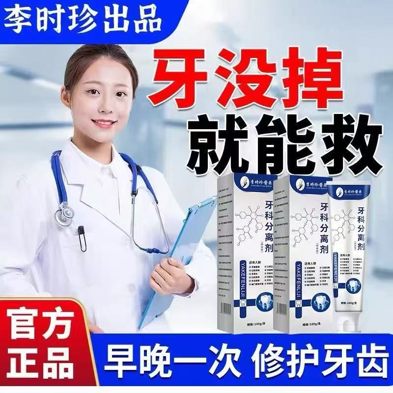 李时珍护牙固齿牙膏官方正品