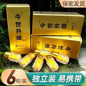 原装正品今世升级蚕肽片胶囊加强版急用型独立包装便携款男士专用