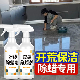 瓷砖专用除蜡清洁剂地板砖表面增亮强力去污去腊新房开荒清洗神器