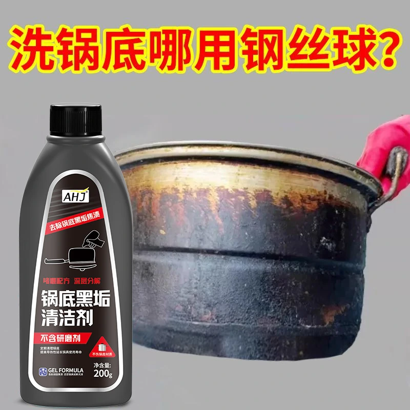 全网热销100W+洗锅底黑垢神器