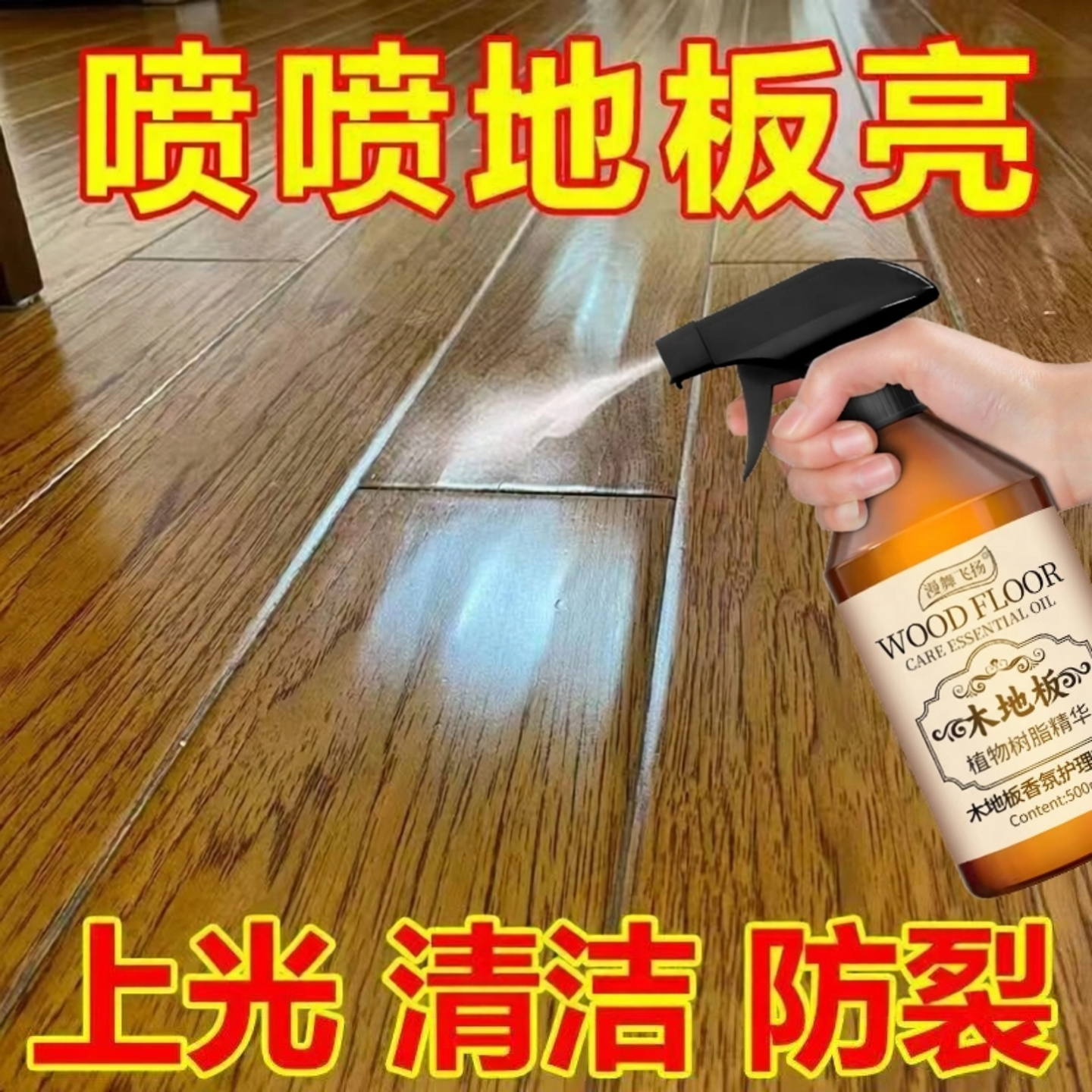 木地板保养蜡实复合实木地板红木家具家用翻新清洁剂香氛护理精油