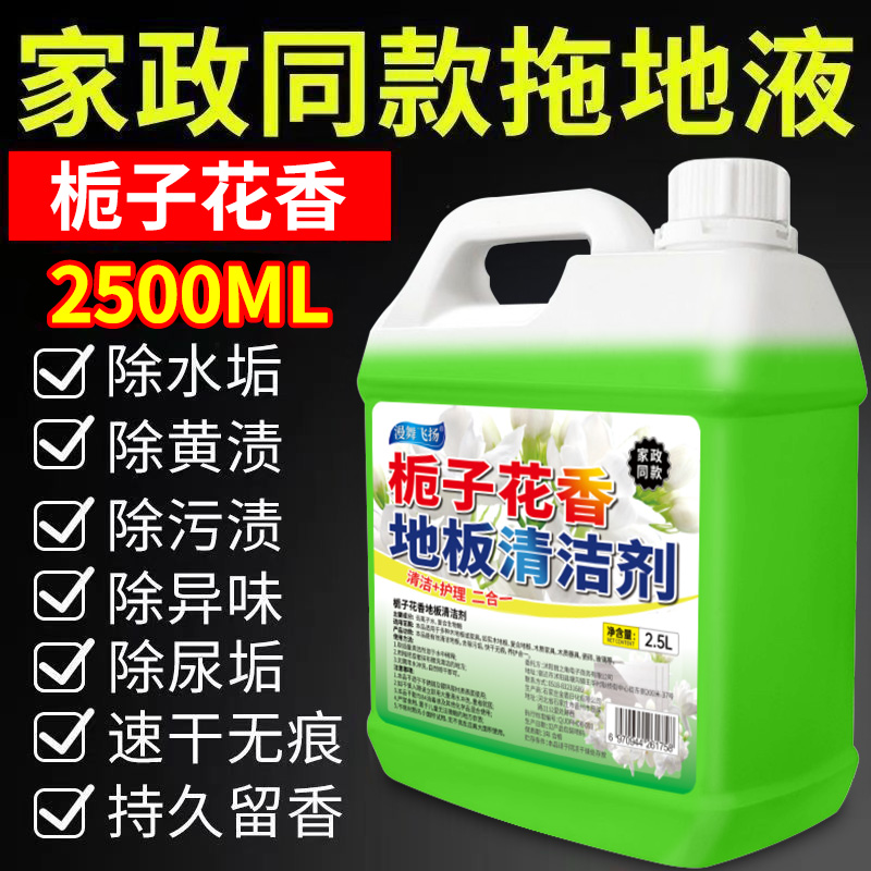 全网热销100W+地板清洁剂