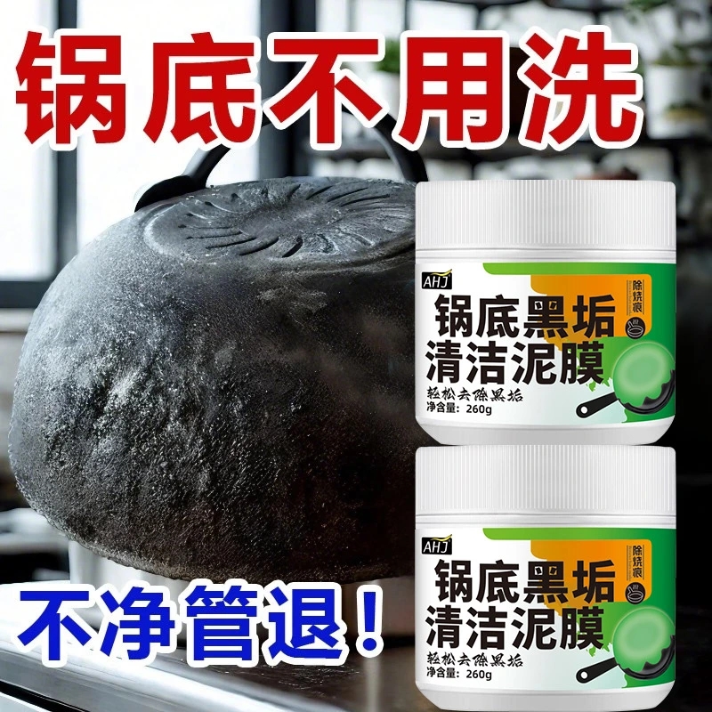 全网热销100W+锅底黑垢清洁剂