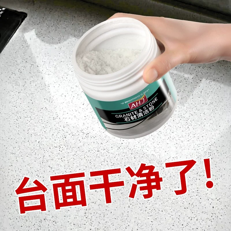 厨房台面石材清洁粉大理石石英石清洁剂瓷砖强力去污翻新抛光蜡