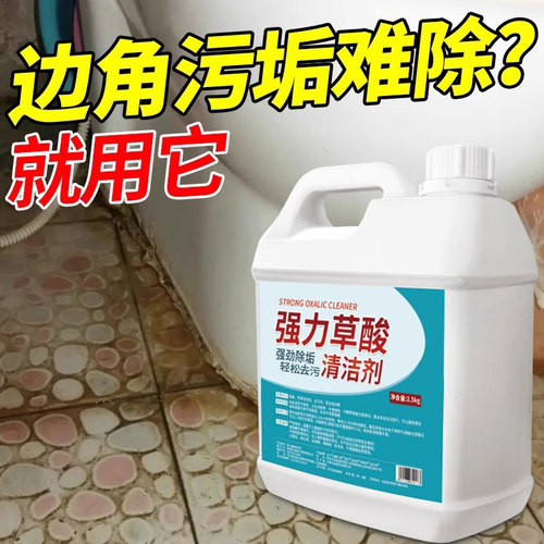 草酸清洁剂高浓度厕所瓷砖除垢