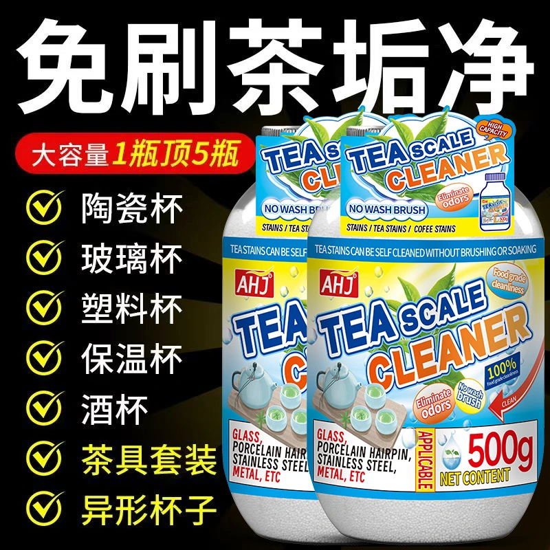 抖音爆款丨茶垢清洁剂丨免刷免洗