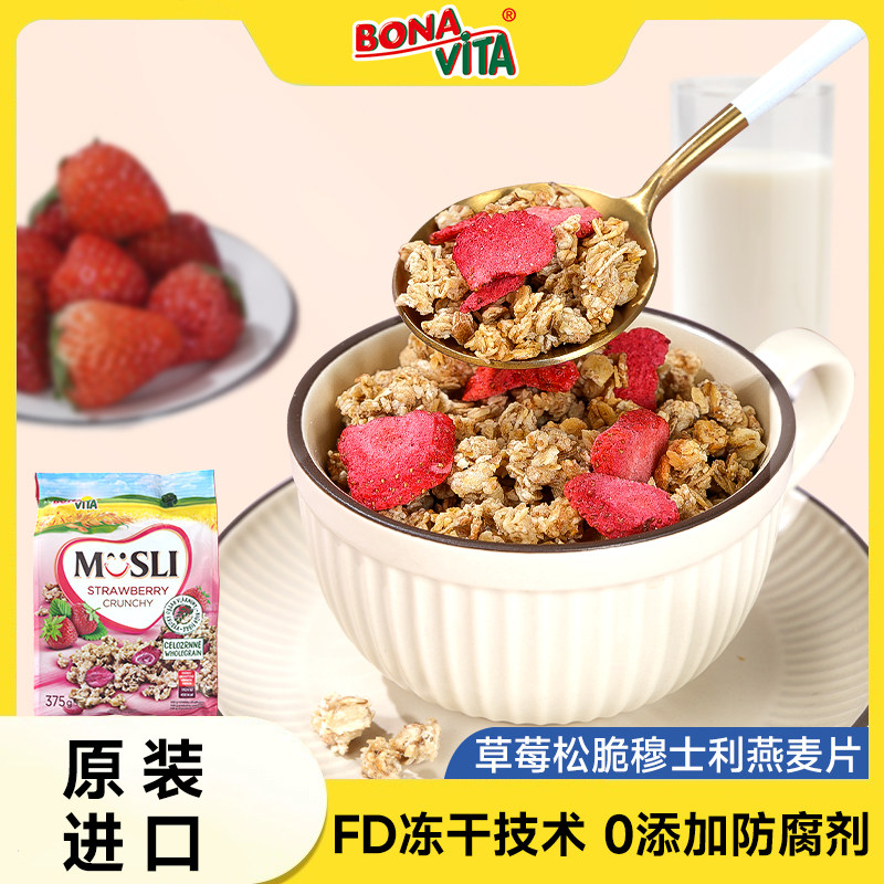 Bonavita草莓燕麦片欧洲进口
