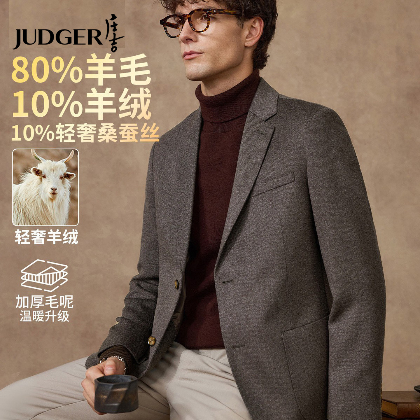 庄吉含绵羊毛桑蚕丝山羊绒西装秋冬商务休闲保暖西服男士单西外套