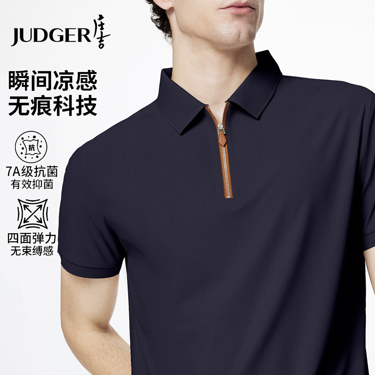 庄吉锦氨冰丝凉感网孔短袖POLO衫夏7A抗菌半开襟拉链翻领T恤男士 - 实物图